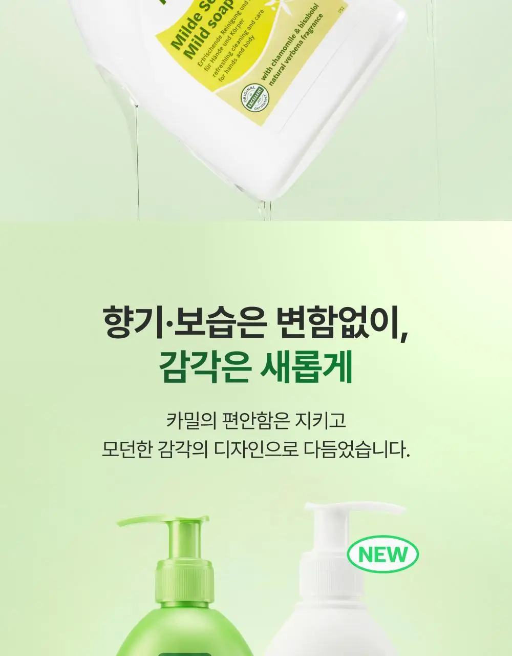 [비건워시] 카밀 핸드워시 300ml 2종 (클래식/프레쉬) 상세페이지 2